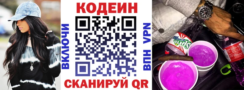 Кодеин Purple Drank  Купить закладки  Учалы 